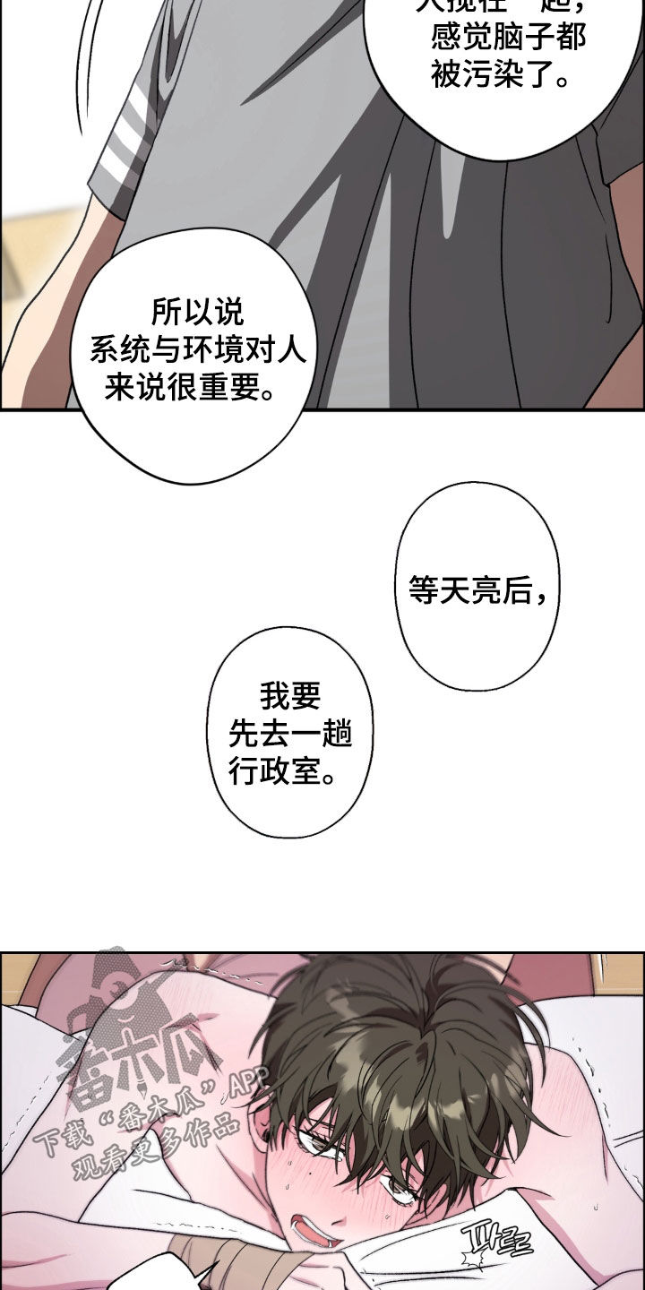 独处结束漫画,第35章：谈什么恋爱5图