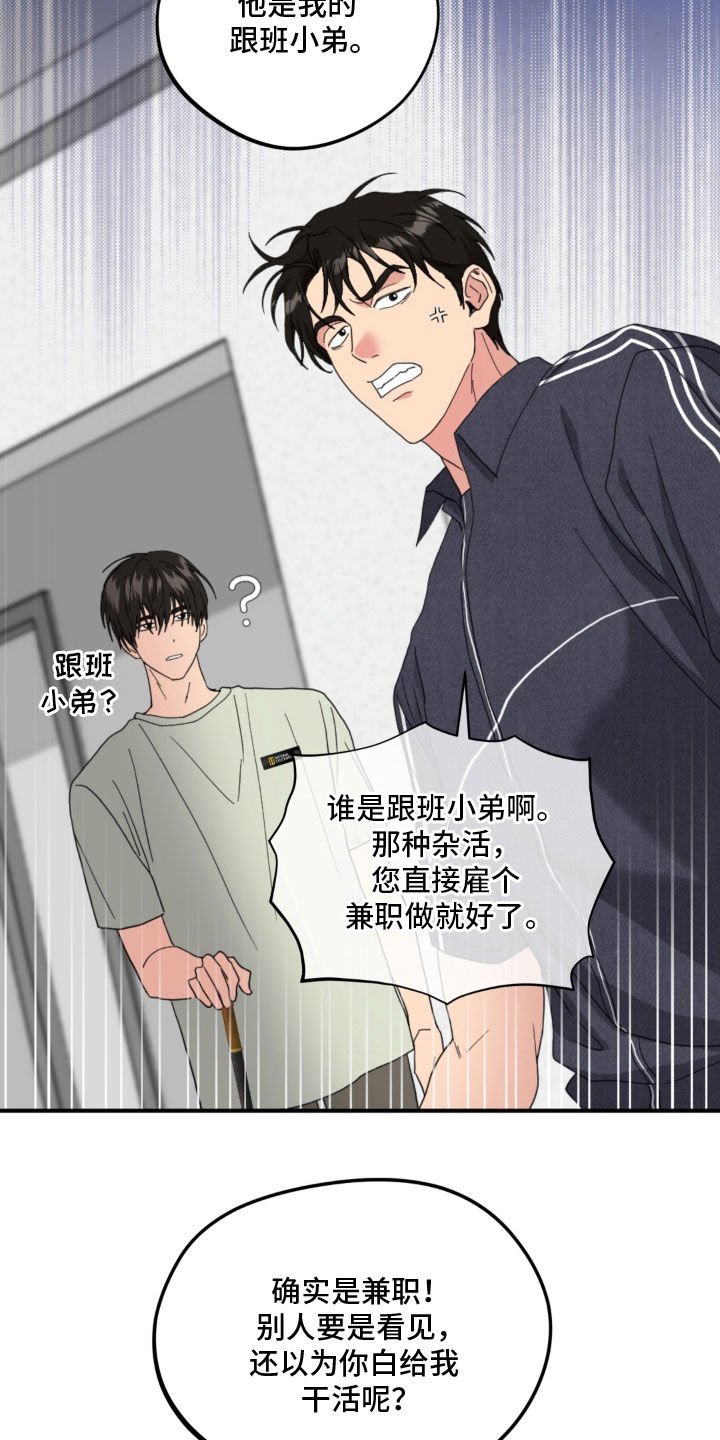 独处结束漫画,第38章：你留下来1图