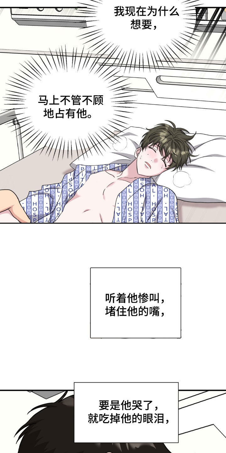 独处结束漫画,第46章：太像是变态了1图