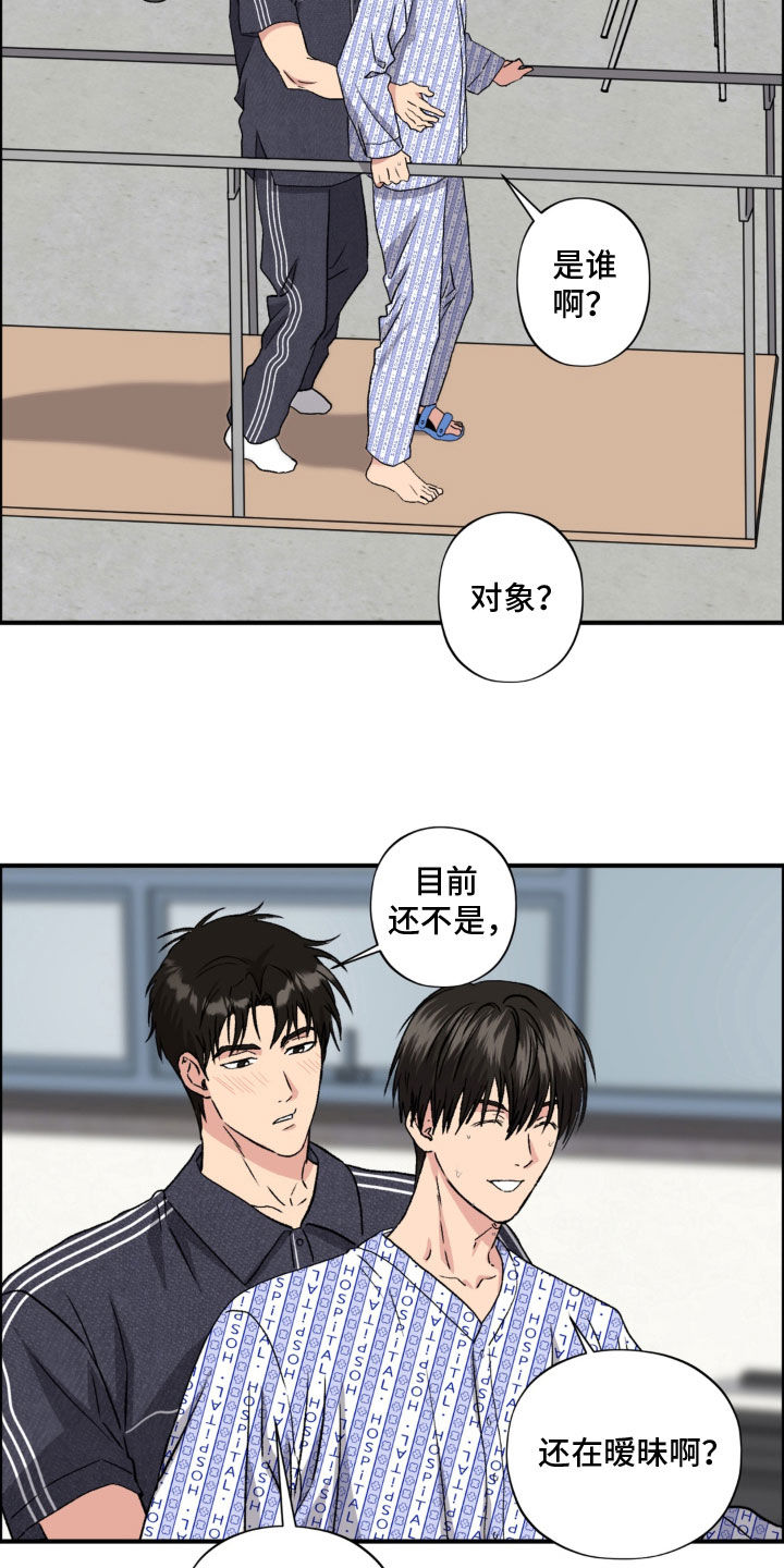 独处结束漫画,第37章：昏迷3图