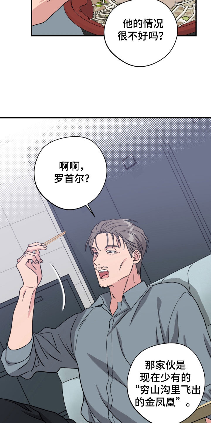独处结束漫画,第43章：金凤凰3图