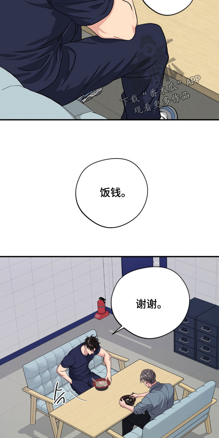 独处结束漫画,第43章：金凤凰4图