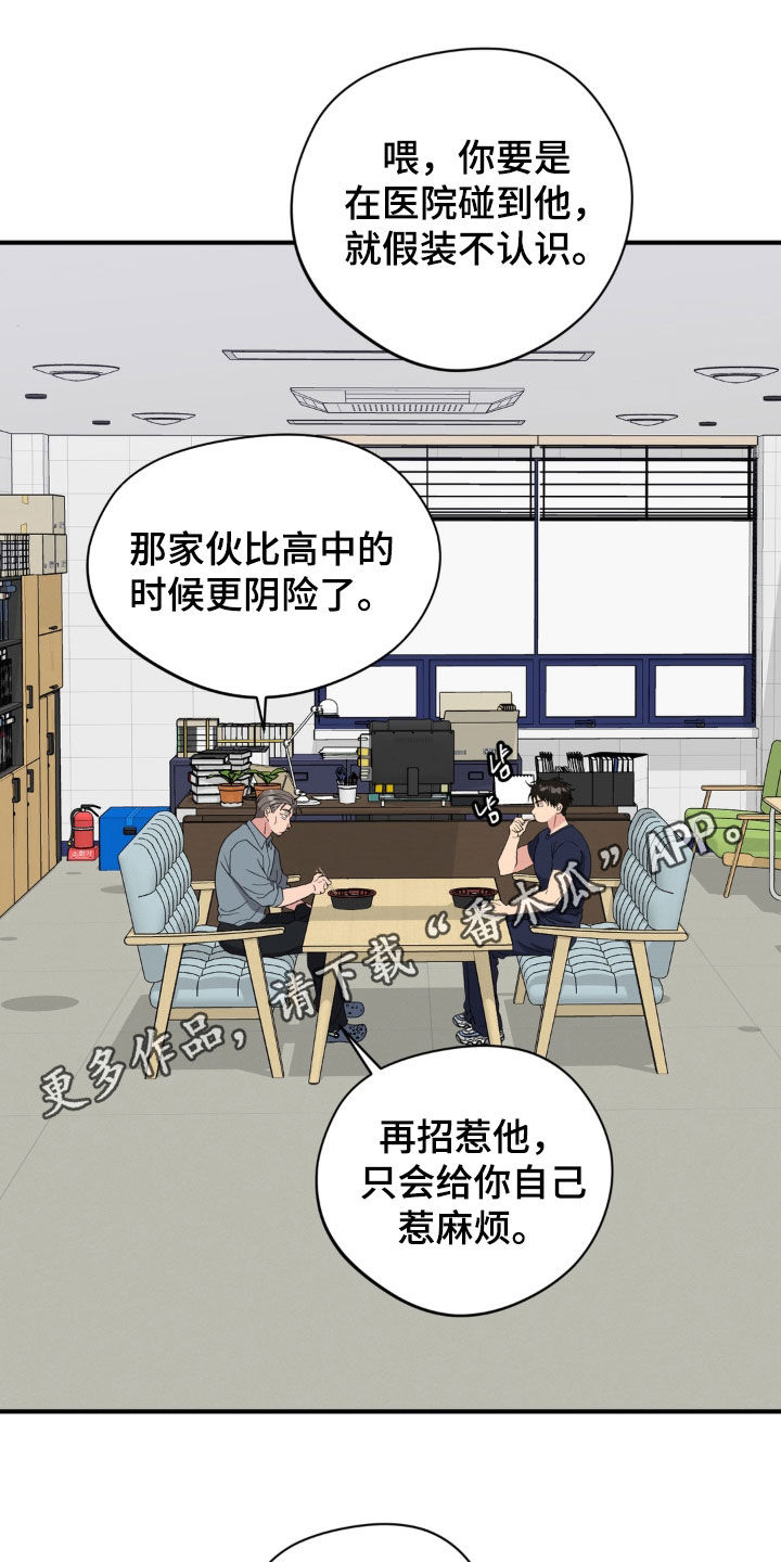 独处结束漫画,第44章：取暖1图