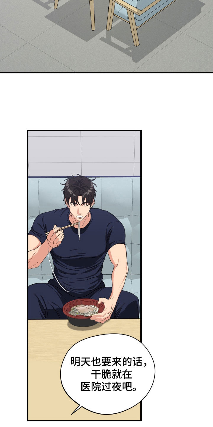 独处结束漫画,第43章：金凤凰5图