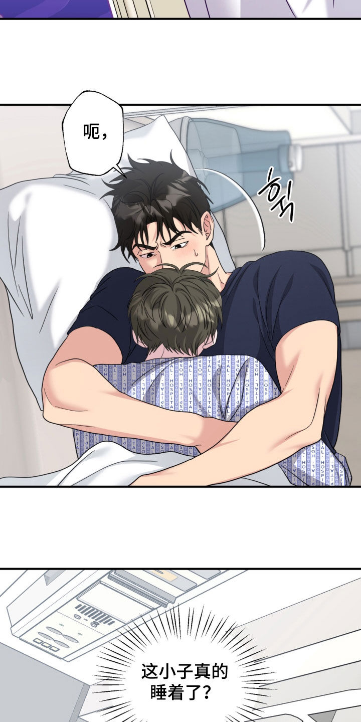 独处结束漫画,第45章：冷静点1图