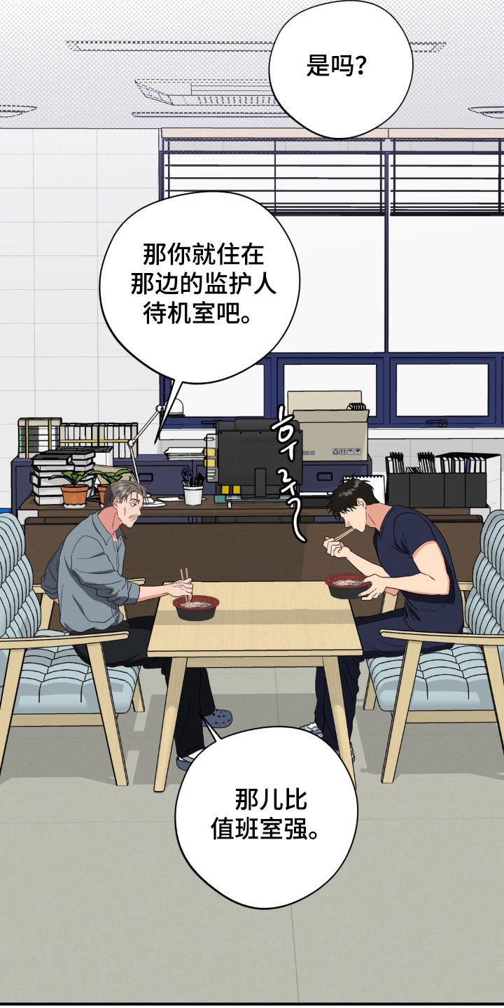 独处结束漫画,第44章：取暖4图