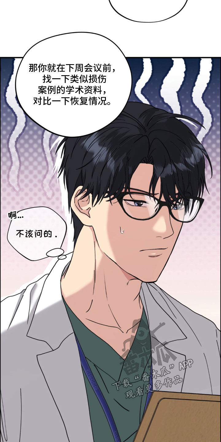 独处结束漫画,第38章：你留下来4图