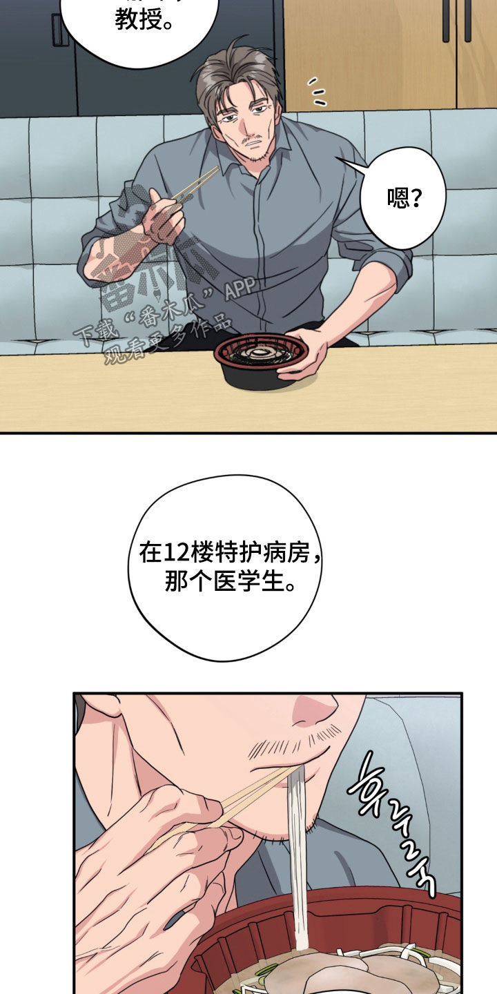 独处结束漫画,第43章：金凤凰2图