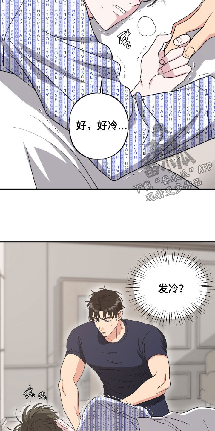 独处结束漫画,第44章：取暖5图