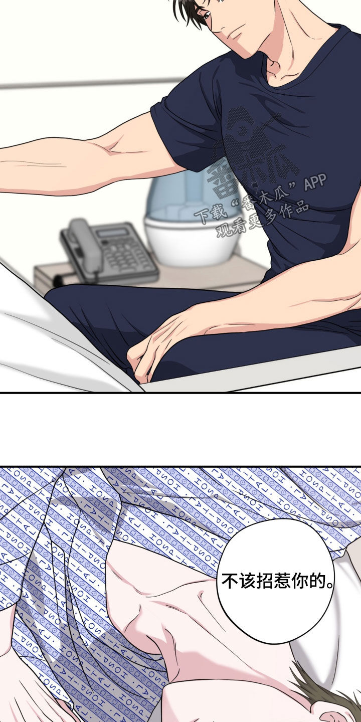 独处结束漫画,第44章：取暖5图