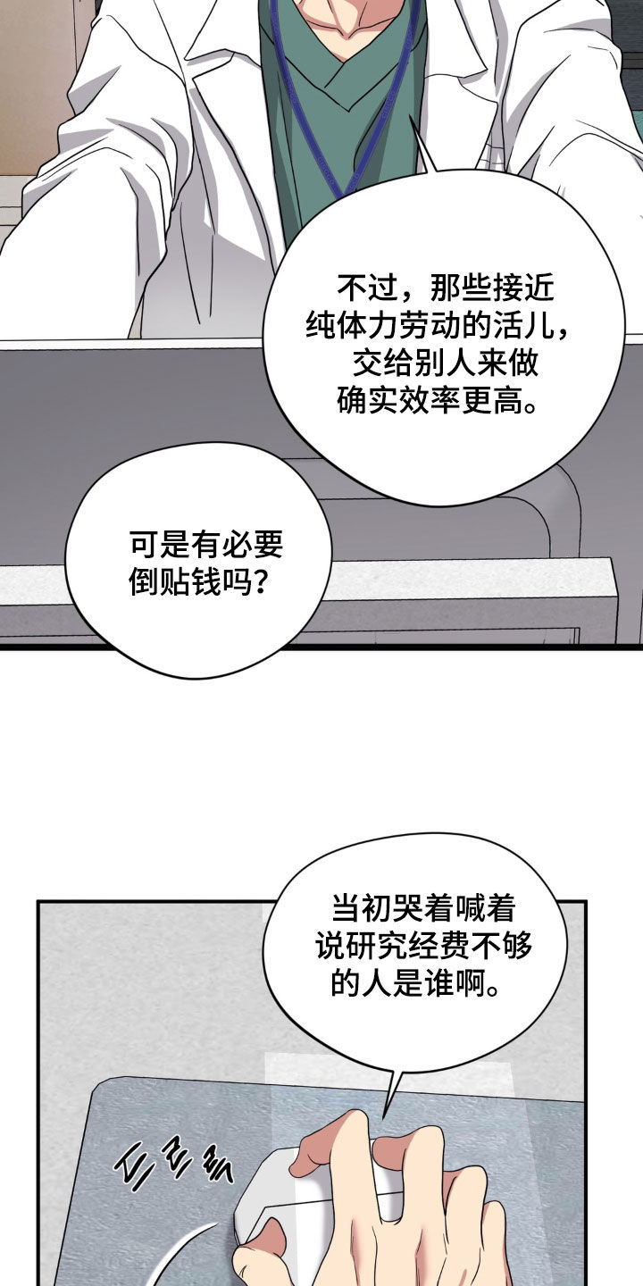 独处结束漫画,第39章：有什么好难过的2图