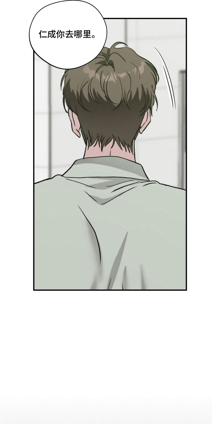 独处结束漫画,第37章：昏迷4图
