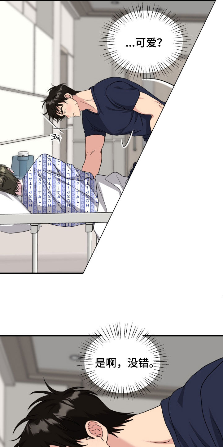 独处结束漫画,第46章：太像是变态了3图
