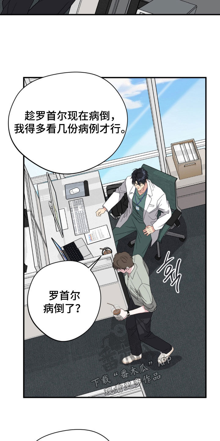 独处结束漫画,第40章：救人一命2图
