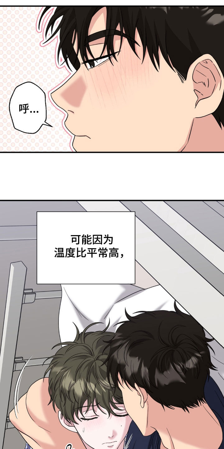 独处结束漫画,第46章：太像是变态了5图