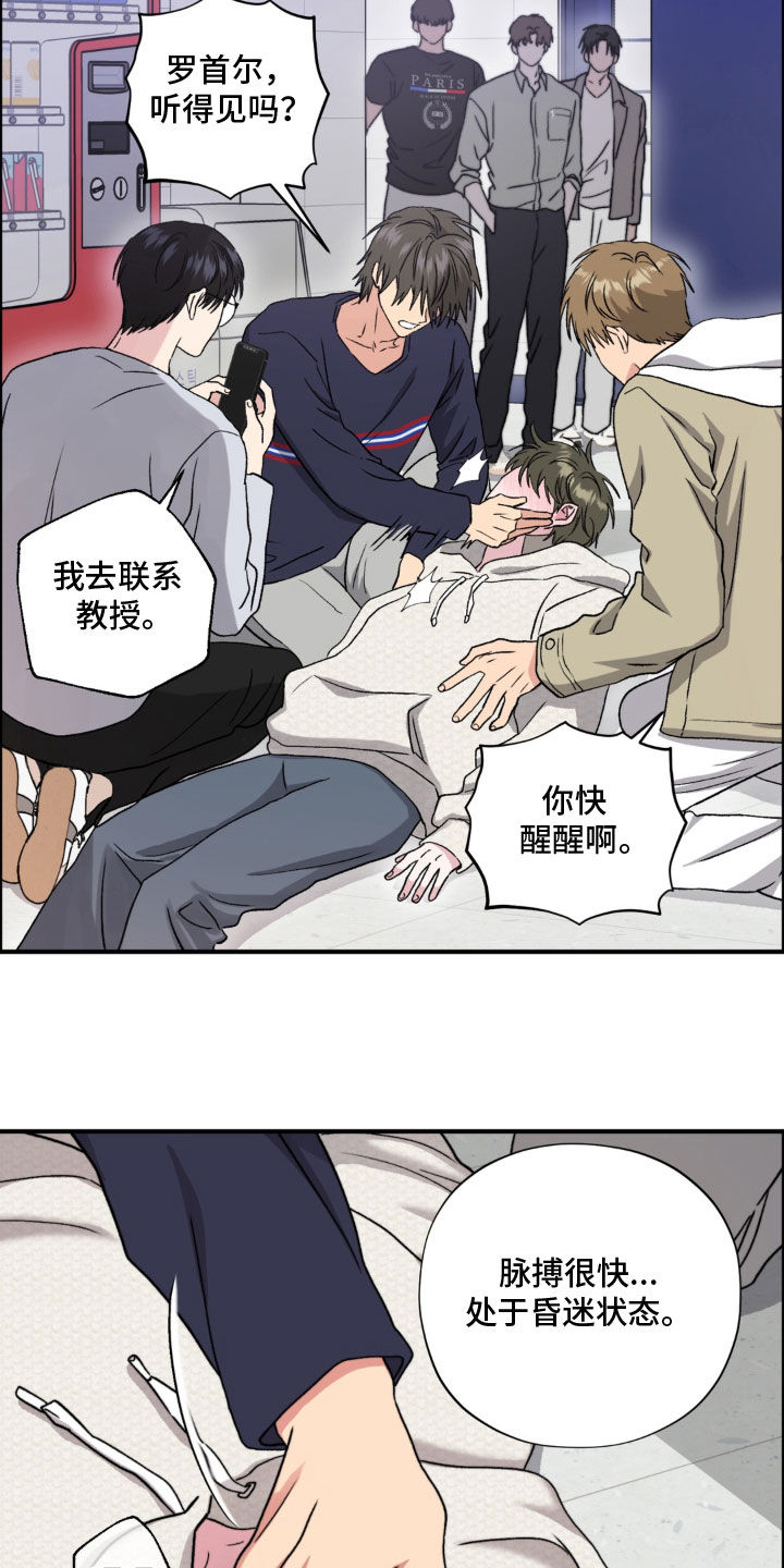 独处结束漫画,第37章：昏迷3图