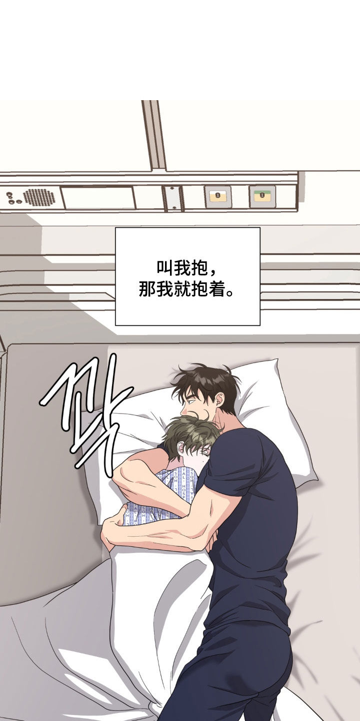 独处结束漫画,第44章：取暖3图