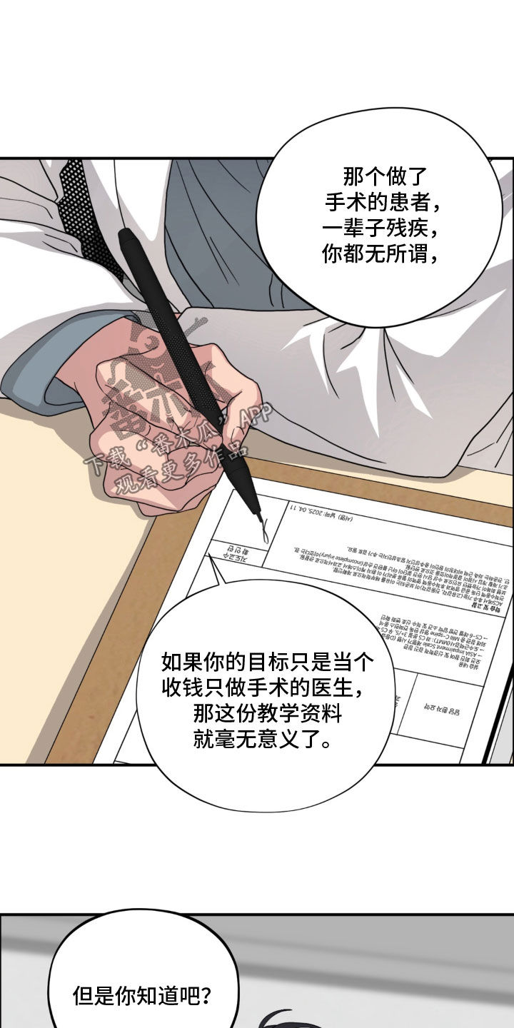 独处结束漫画,第38章：你留下来1图