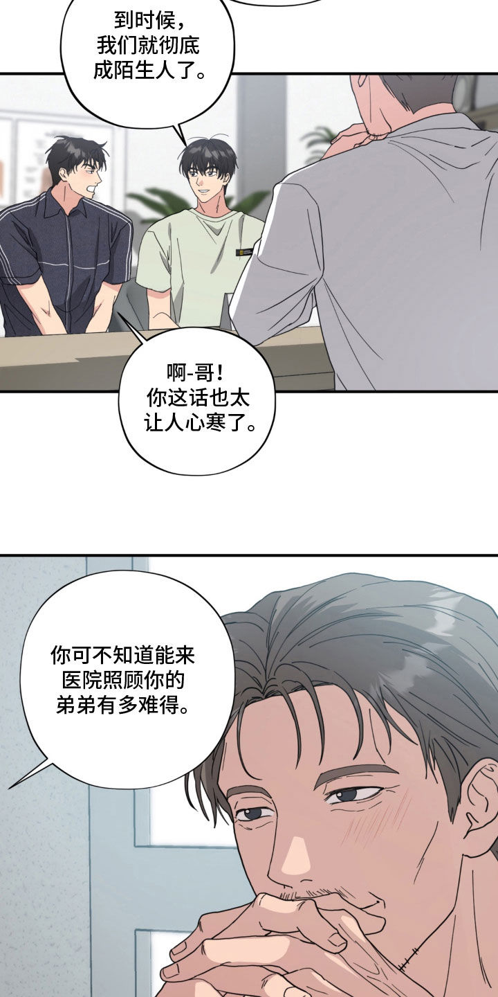 独处结束漫画,第38章：你留下来4图