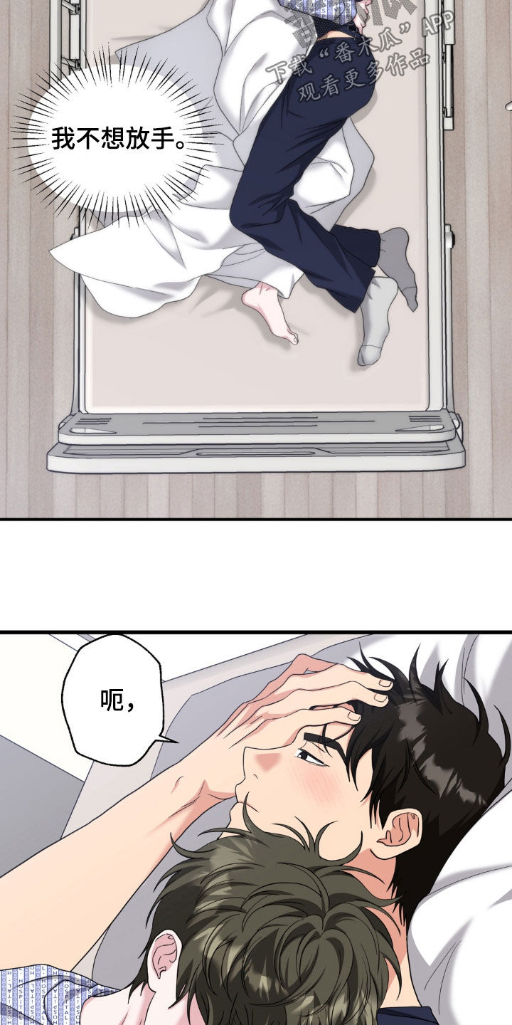 独处结束漫画,第45章：冷静点5图