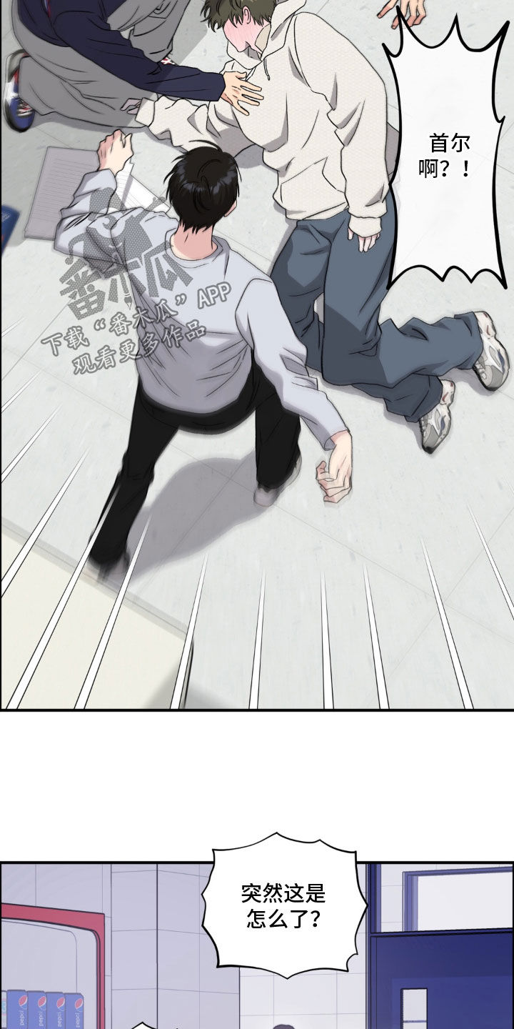 独处结束漫画,第37章：昏迷2图