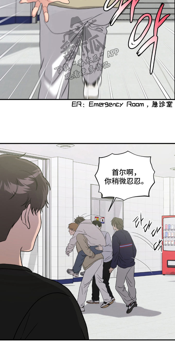 独处结束漫画,第37章：昏迷1图