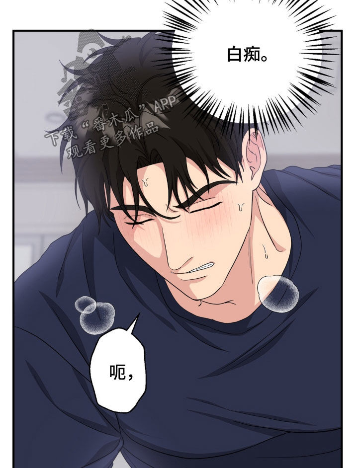 独处结束漫画,第46章：太像是变态了2图