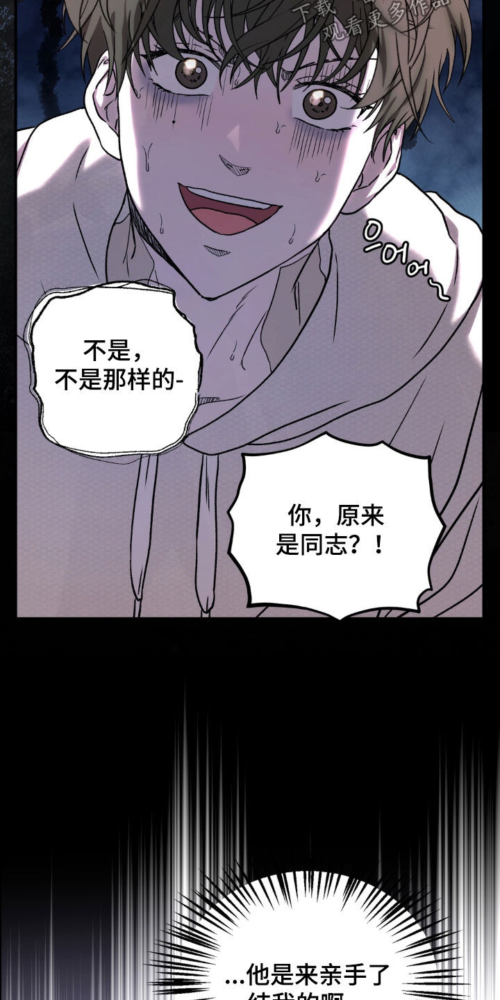 独处结束漫画,第36章：笔记3图