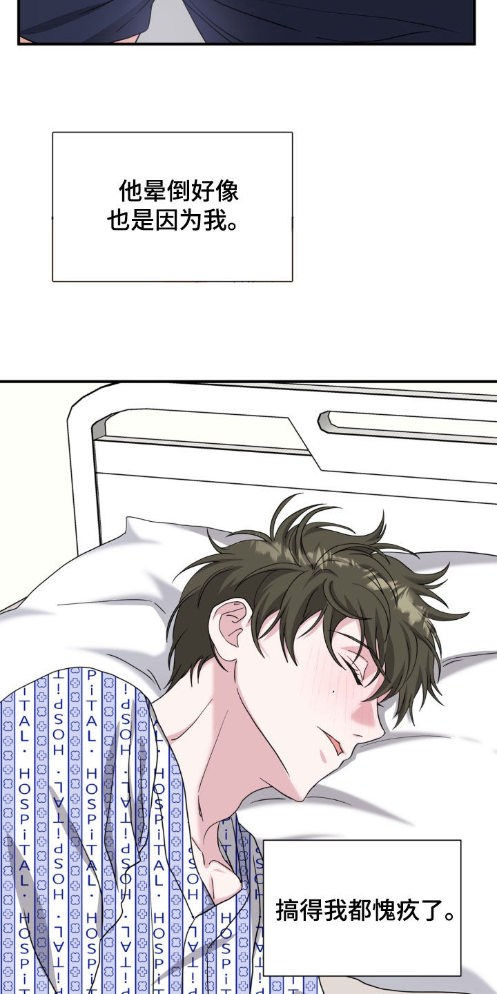 独处结束漫画,第46章：太像是变态了3图