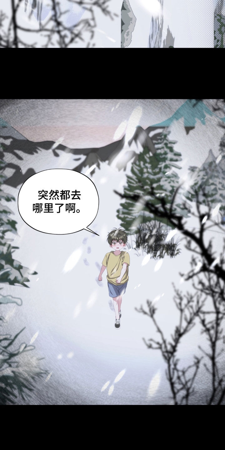 独处结束漫画,第45章：冷静点2图