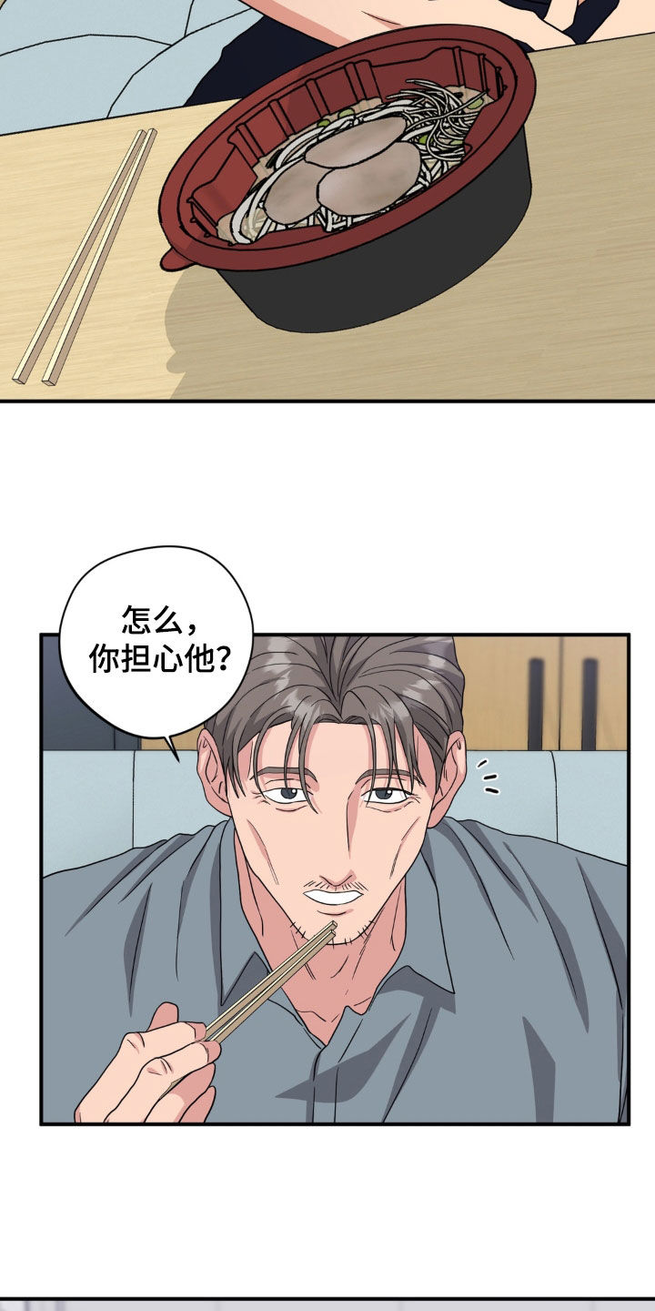 独处结束漫画,第44章：取暖3图