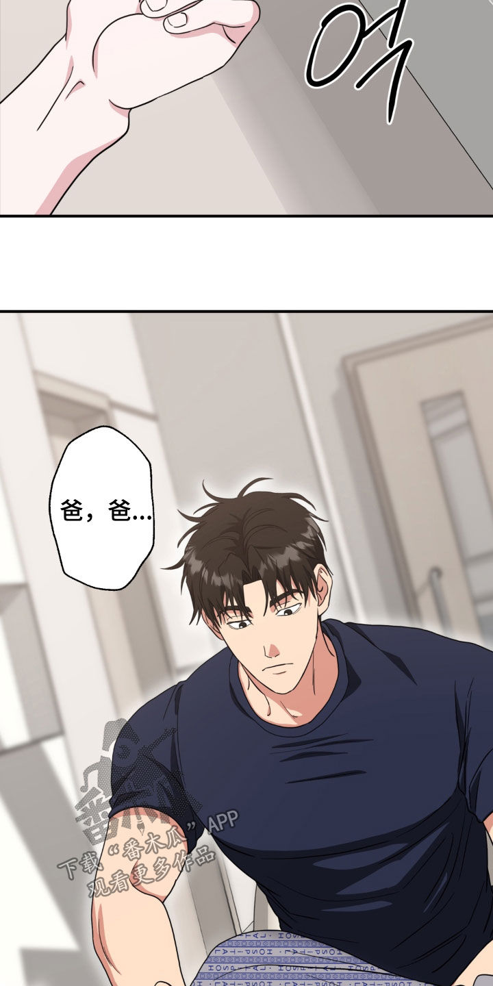 独处结束漫画,第44章：取暖2图