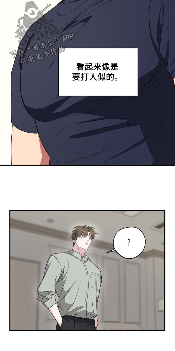 独处结束漫画,第41章：交情5图