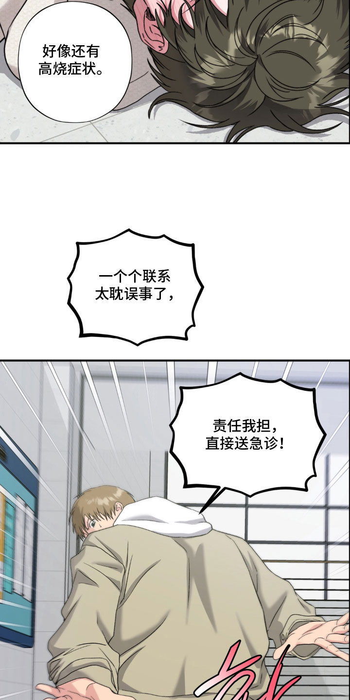 独处结束漫画,第37章：昏迷5图
