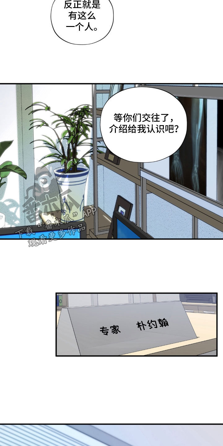 独处结束漫画,第37章：昏迷4图