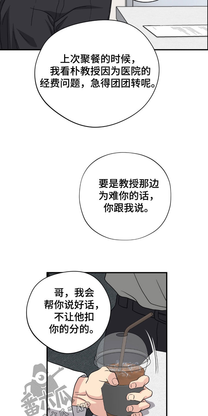 独处结束漫画,第39章：有什么好难过的1图