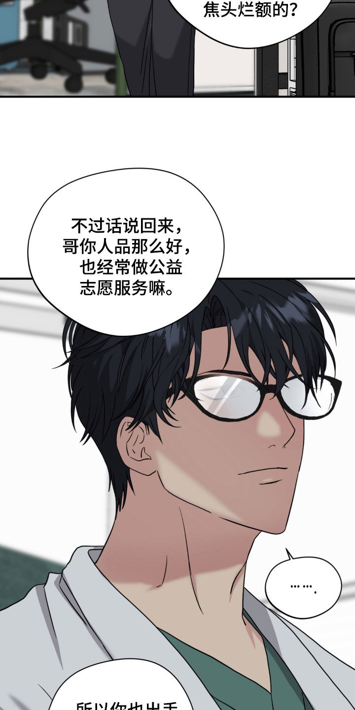 独处结束漫画,第40章：救人一命3图
