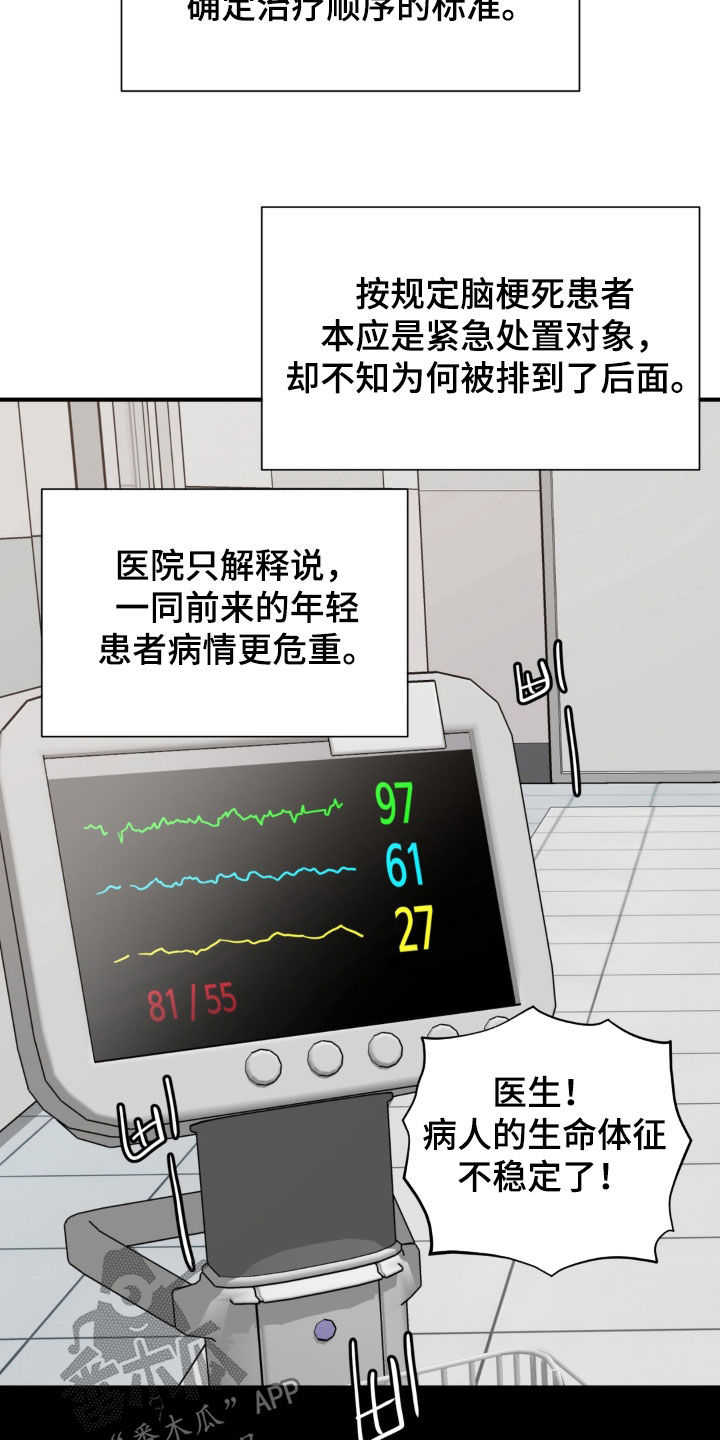 独处结束漫画,第43章：金凤凰3图