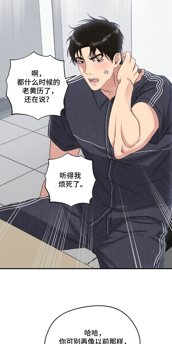 独处结束漫画,第38章：你留下来2图