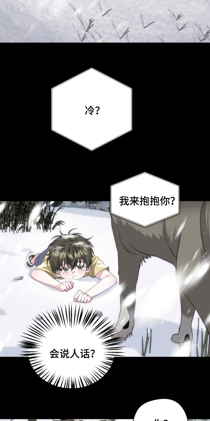 独处结束漫画,第45章：冷静点2图