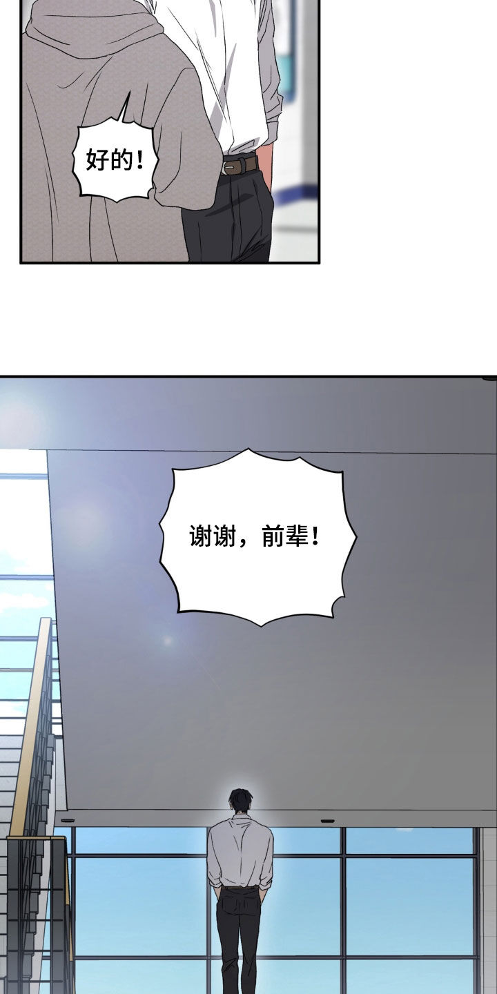 独处结束漫画,第36章：笔记3图