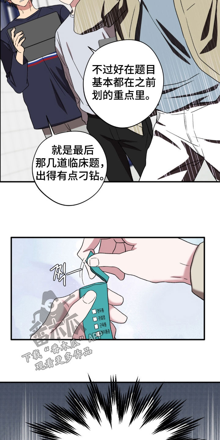 独处结束漫画,第35章：谈什么恋爱1图