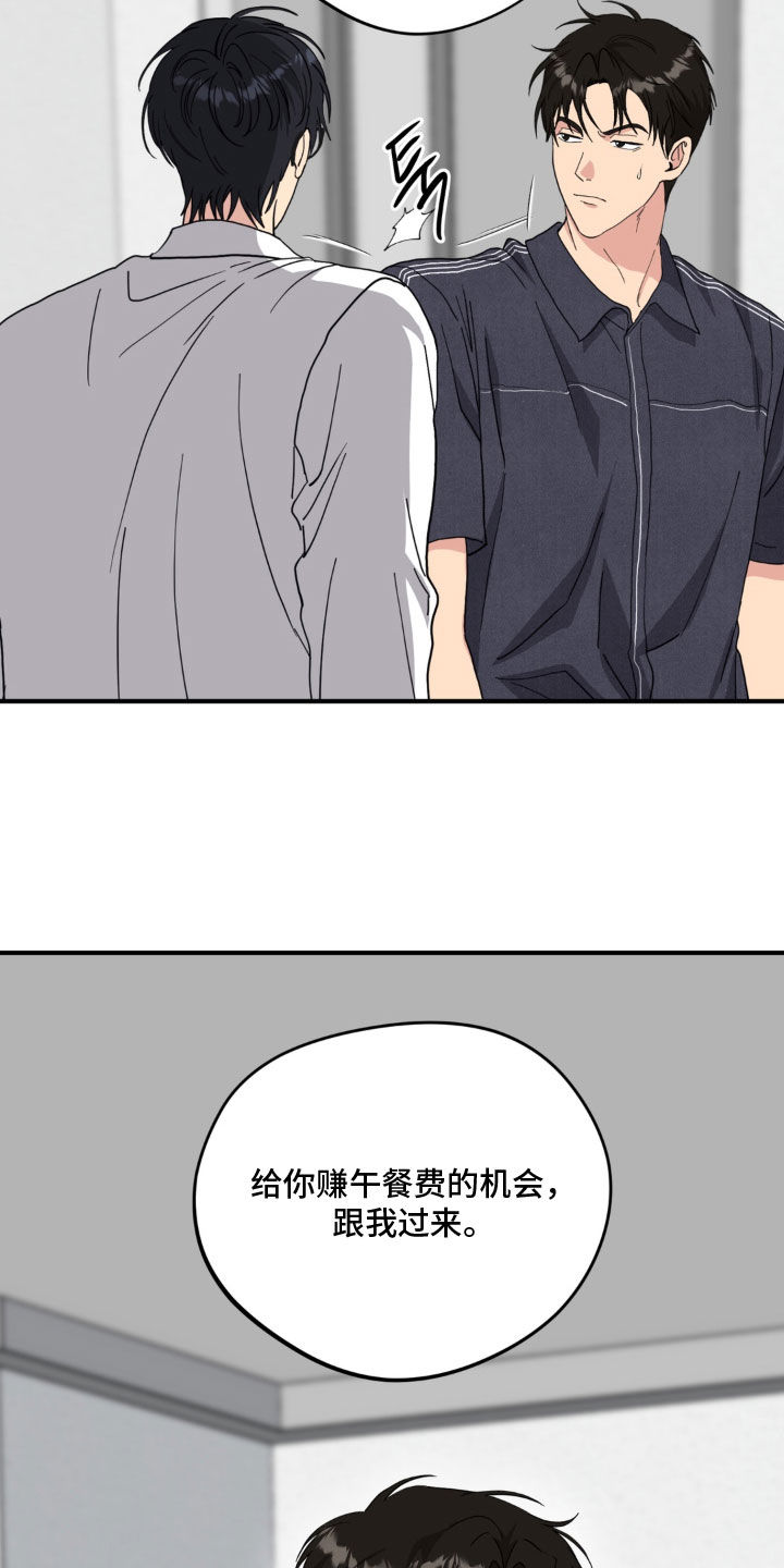 独处结束漫画,第38章：你留下来3图