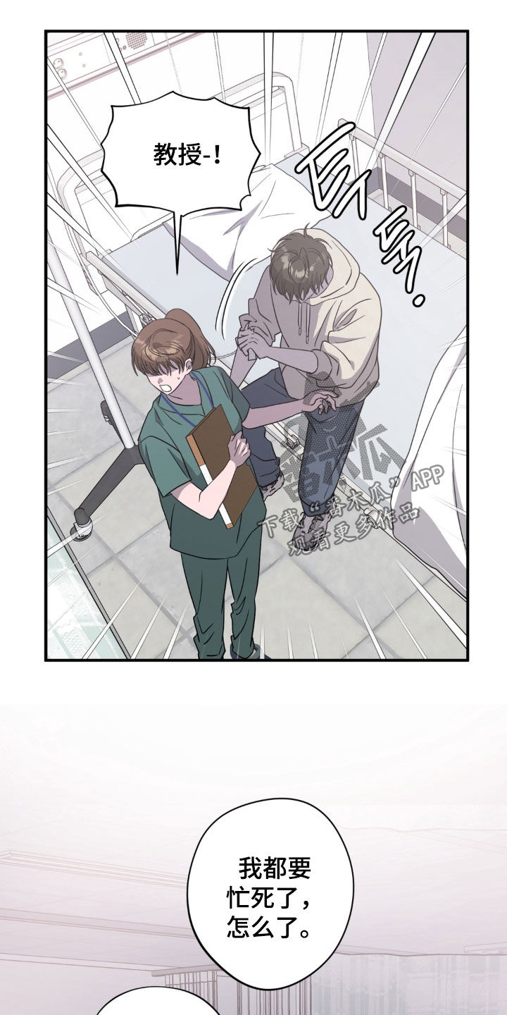 独处结束漫画,第40章：救人一命2图
