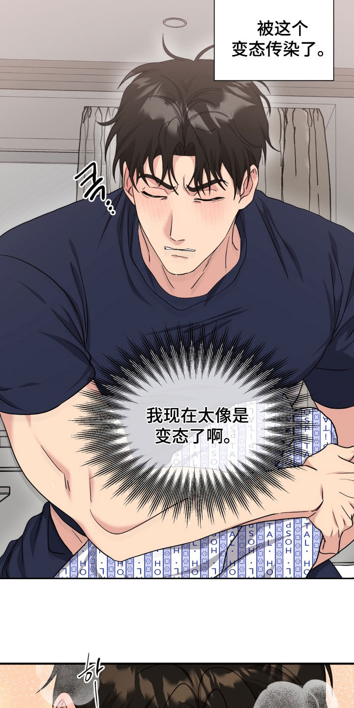 独处结束漫画,第46章：太像是变态了4图