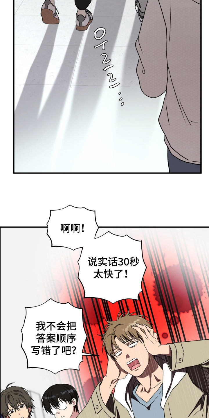 独处结束漫画,第35章：谈什么恋爱5图