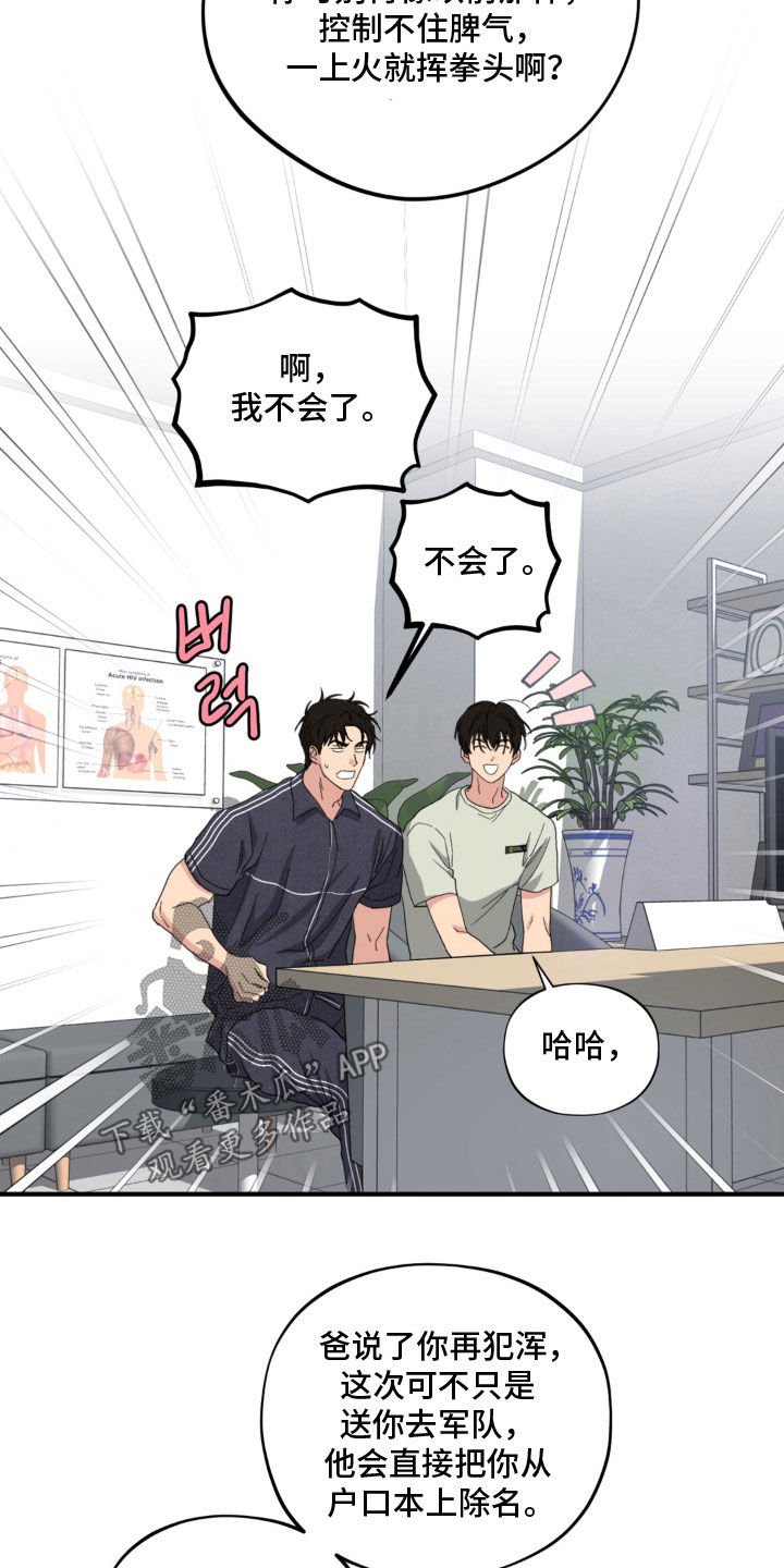 独处结束漫画,第38章：你留下来3图