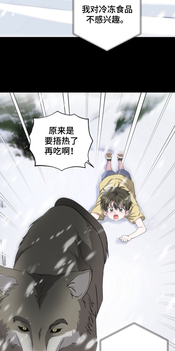 独处结束漫画,第45章：冷静点5图