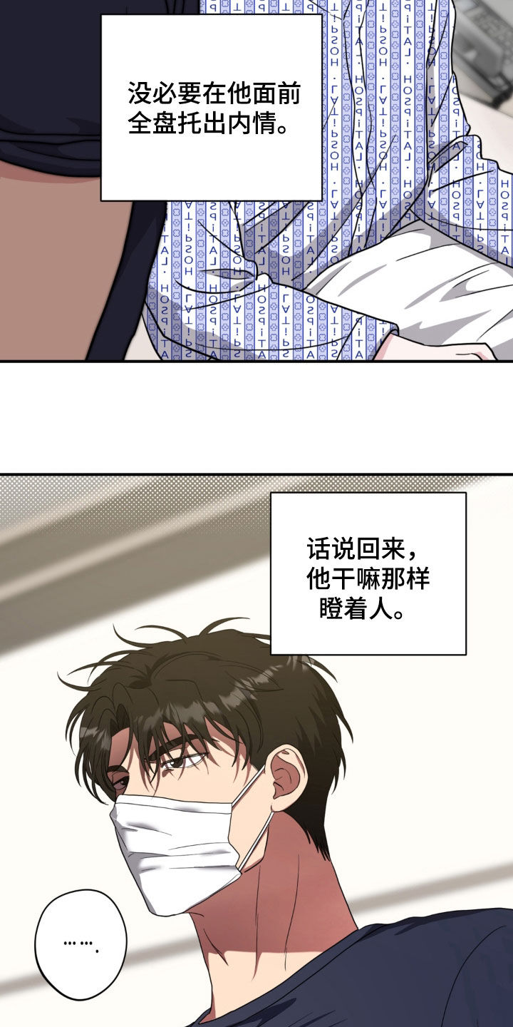 独处结束漫画,第41章：交情4图