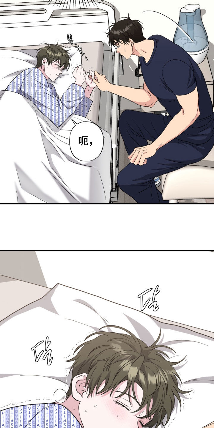 独处结束漫画,第44章：取暖4图
